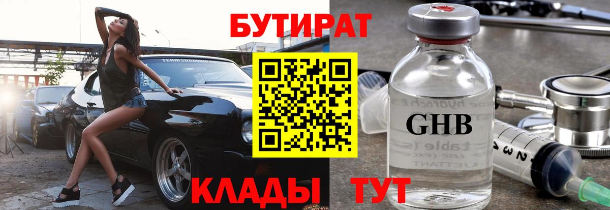 Фурманов  БУТИРАТ вода  Вход с VPN 
