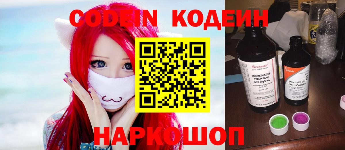 Кодеин напиток Lean (лин)  Вход с VPN  Кодеиновый сироп Lean Purple Drank  Фурманов 