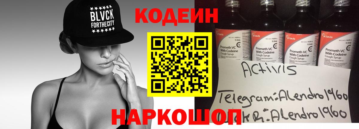 Кодеиновый сироп Lean напиток Lean (лин) Фурманов