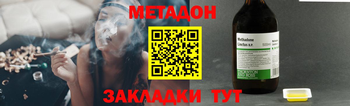 Метадон methadone  Вход с VPN  Фурманов 