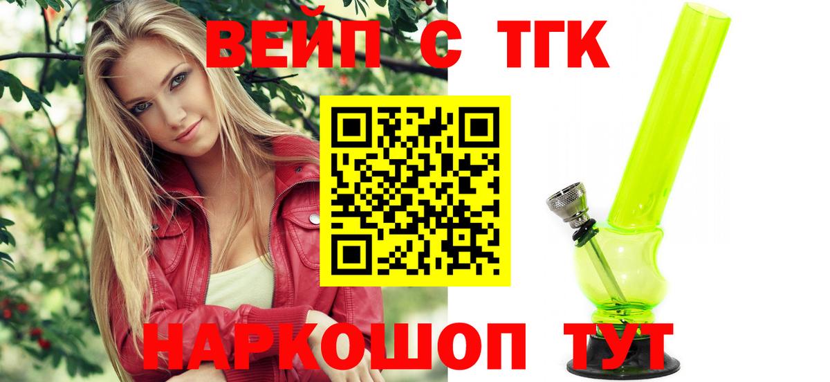 Дистиллят ТГК вейп с тгк  ТГК вейп с тгк  Вход с VPN  Фурманов 